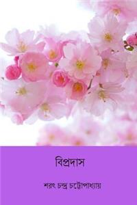Bipradas ( Bengali Edition )