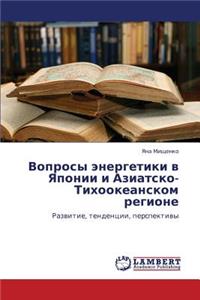 Voprosy energetiki v Yaponii i Aziatsko-Tikhookeanskom regione