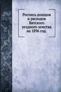 Rospis dohodov i rashodov Vyatskogo uezdnogo zemstva