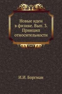 Novye idei v fizike. Vyp. 3. Printsip otnositelnosti