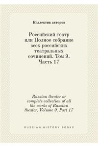 Russian theater or complete collection of all the works of Russian theater. Volume 9. Part 17