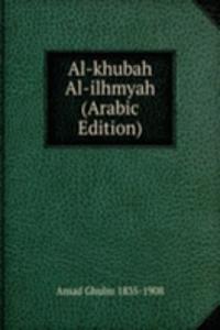 Al-khubah Al-ilhmyah (Arabic Edition)