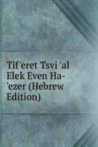 Tif'eret Tsvi 'al Elek Even Ha-'ezer (Hebrew Edition)