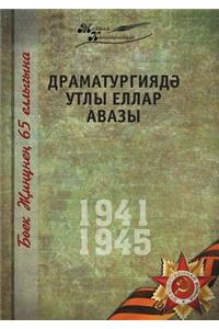 Velikaya Otechestvennaya Vojna. Tom 3. Na Tatarskom Yazyke