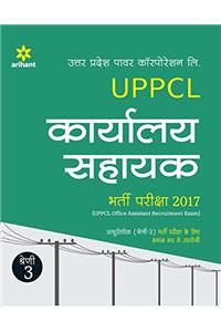 UPPCL Karalyay sahayak Bharti Pariksha 2017 Shreni - 3