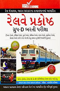 Railway Group-D (Guide)