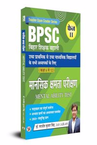 BPSC BIHAR SHIKSHAK BAHALI CLASS 6 TO 12 MANSIK KSHAMTA PAREEKSHAN