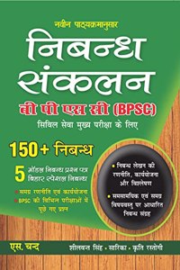 à¤¨à¤¿à¤¬à¤¨à¥�à¤§ à¤¸à¤‚à¤•à¤²à¤¨ For BPSC Civil Services Prelims & Mains Exam | Bihar Public Service Commission & Other Competitive Exams Preparation 2023 | 150+ Nibandh Sankalan | Hindi Edition | By S. Chand's