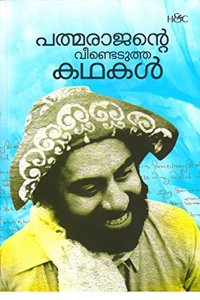 Padmarajante Veendedutha Kathakal