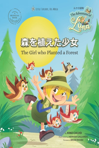 Girl who Planted a Forest . 森を植えた少女
