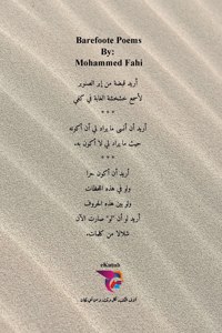 قصائد حافية