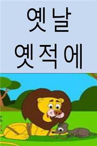 Once Upon a Time (Korean)