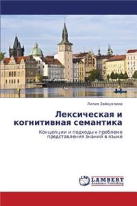 Leksicheskaya I Kognitivnaya Semantika
