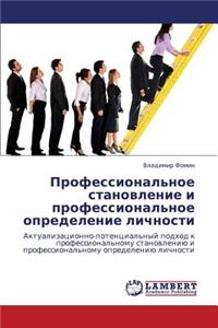 Professional'noe Stanovlenie I Professional'noe Opredelenie Lichnosti