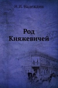 Rod Knyazhevichej
