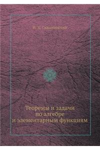 Teoremy i zadachi po algebre i elementarnym funktsiyam