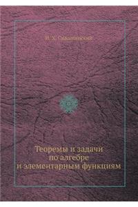 Teoremy I Zadachi Po Algebre I Elementarnym Funktsiyam