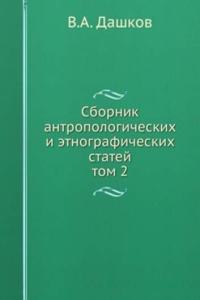 SBORNIK ANTROPOLOGICHESKIH I ETNOGRAFIC