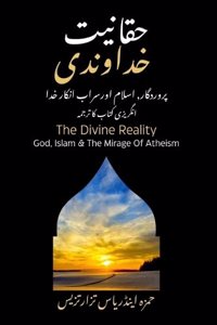 حقیقت الہی - The Divine Reality - Urdu Translation