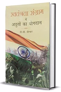 à¤¸à¥à¤µà¤¤à¤‚à¤¤à¥à¤°à¤¤à¤¾ à¤¸à¤‚à¤—à¥à¤°à¤¾à¤® à¤®à¥‡à¤‚ à¤…à¤›à¥‚à¤¤à¥‹à¤‚ à¤•à¤¾ à¤¯à¥‹à¤—à¤¦à¤¾à¤¨ (Swatantrata Sangram me Achuto ka Yogdan)