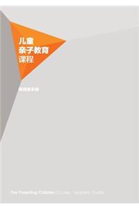 The Parenting Children Course Leaders Guide Simplified Chinese Edition