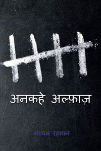 Ankahe Alfaaz / अनकहे अल्फ़ाज़