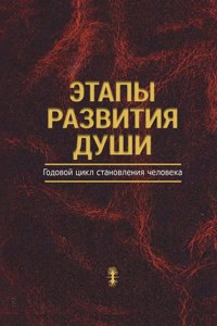 Этапы развития души