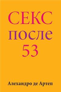Sex After 53 (Russian Edition)