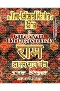 Two Lettered Mantra of Rama, for Rama Jayam - Likhita Japam Mala