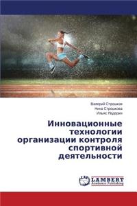Инновационные технологии организации к