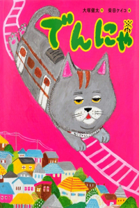 The Cat Train