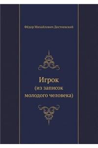 Игрок