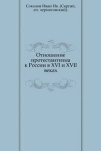 Otnoshenie protestantizma k Rossii v XVI i XVII vekah