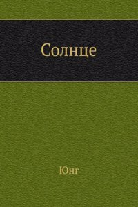 Solntse
