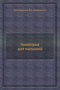 Geometriya dlya malyshej