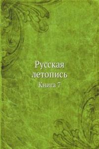 Russkaya letopis