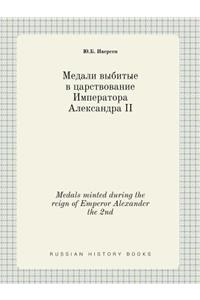 Medals minted during the reign of Emperor Alexander the 2nd
