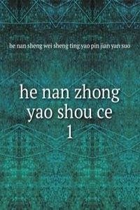 he nan zhong yao shou ce