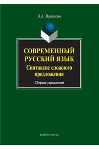 Sovremennyj russkij yazyk