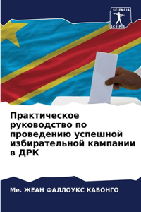 Практическое руководство по проведению