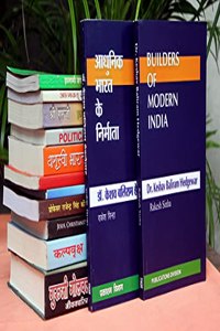 AADUNIK BHARAT KE NIRMATA - DR. KESHAV BALIRAM HEDGEWAR