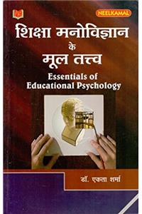 Essential Of Educational Philosophy (Hindi)