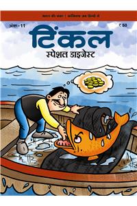 Tinkle Special Digest