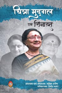 Chitra Mudgal