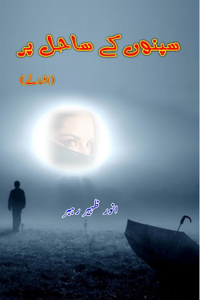 Sapno ke Saahil par (Short Stories)