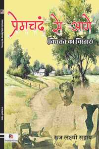 Premchand Se Aage (Viraasat Ka Vistaar) à¤ªà¥�à¤°à¥‡à¤®à¤šà¤‚à¤¦ à¤¸à¥‡ à¤†à¤—à¥‡ (à¤µà¤¿à¤°à¤¾à¤¸à¤¤ à¤•à¤¾ à¤µà¤¿à¤¸à¥�à¤¤à¤¾à¤°)