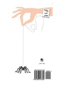 Officer with Spider Rank (Arabic Edition ): Zabet Brotbet Ankabout