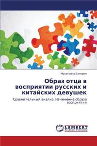 Obraz Ottsa V Vospriyatii Russkikh I Kitayskikh Devushek