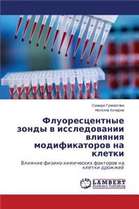 Fluorestsentnye zondy v issledovanii vliyaniya modifikatorov na kletki