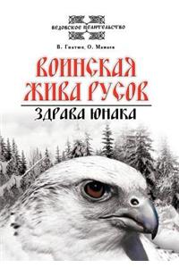 Military Russov alive. Zdrava Yunakov
